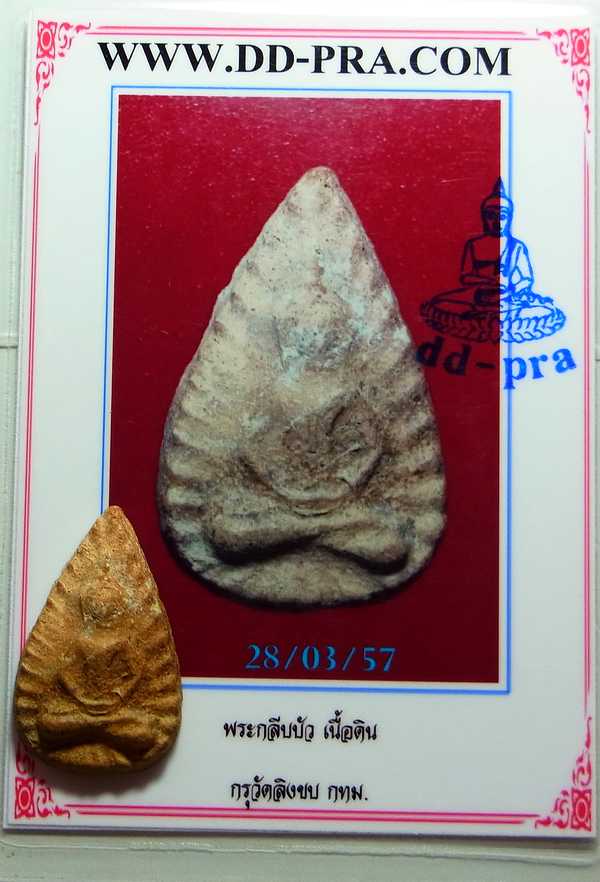 บัตรรับประกันพระแท้