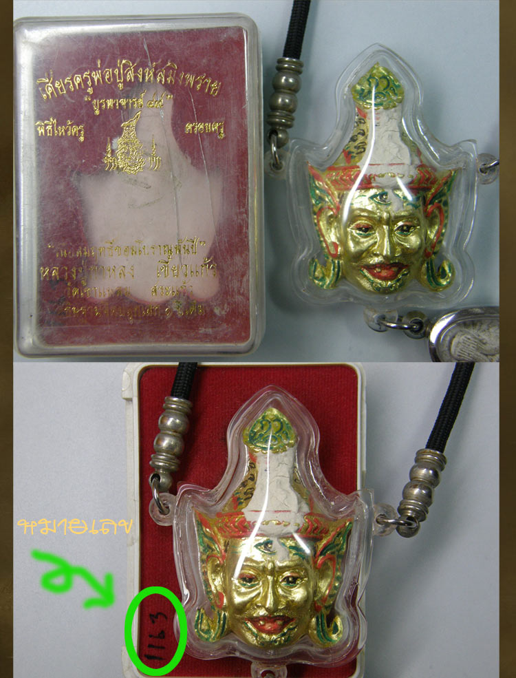 หลวงปู่กาหลง วัดเขาแหลม สระแก้ว เศียรปู่สิงห์สมิงพราย
