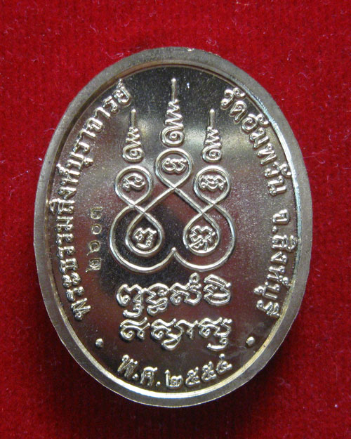เจริญพรบน หลวงพ่อจรัญ วัดอัมพวัน สิงห์บุรี พร้อมกล่อง