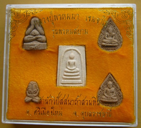 พระชุดหลวงปู่พรหมมา เขมจาโร รุ่นพรหมสยาม สำนักวิปัสสนาถ้ำสวนหิน จังหวัดอุบลราชธานี