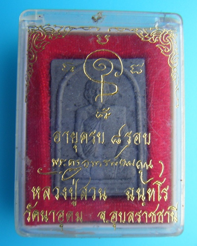 " เคาะแรก " หลวงปู่ญาท่านสวน ฉนฺทโรวัดนาอุดม 