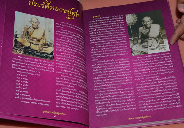 หนังสือพระ ชนะเลิศงานประกวด พระเครื่องเมืองหันคา ชัยนาท 