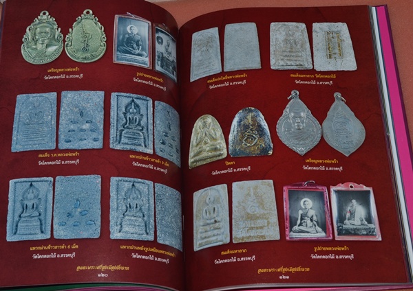หนังสือพระ ชนะเลิศงานประกวด พระเครื่องเมืองหันคา ชัยนาท 