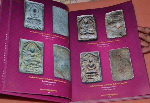 หนังสือพระ ชนะเลิศงานประกวด พระเครื่องเมืองหันคา ชัยนาท 
