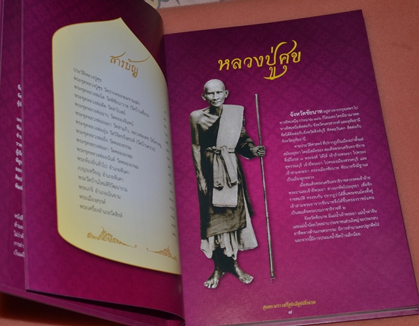 หนังสือพระ ชนะเลิศงานประกวด พระเครื่องเมืองหันคา ชัยนาท 