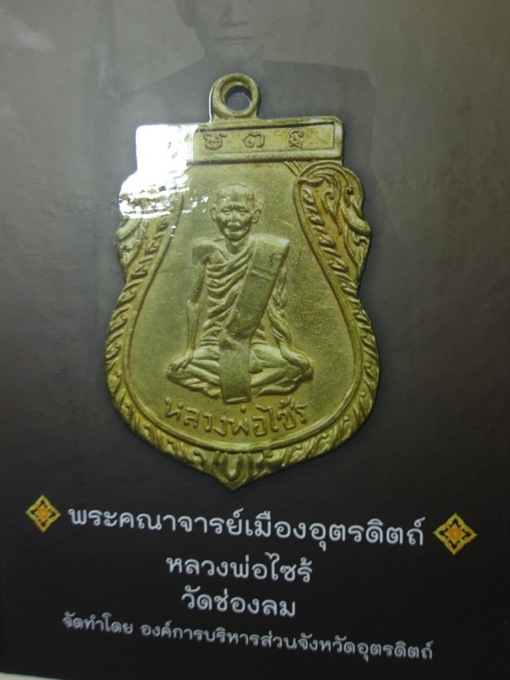 หนังสือพระคณาจารย์เมืองอุตรดิตถ์ 