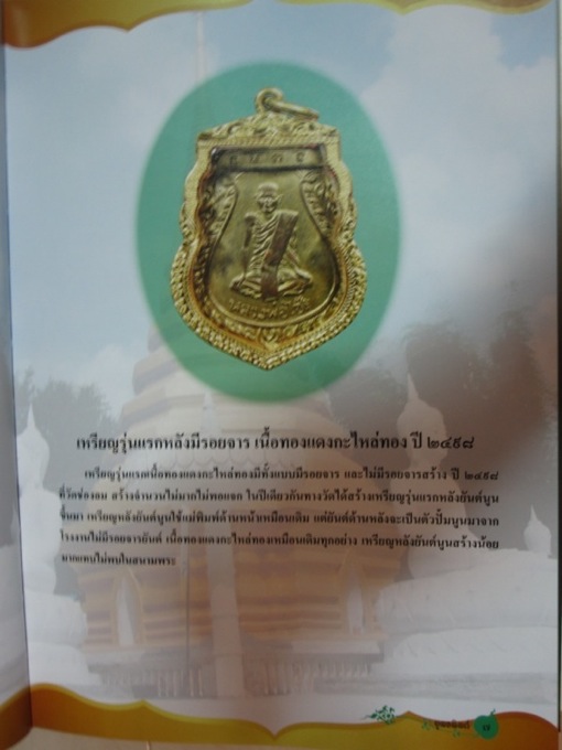 หนังสือพระคณาจารย์เมืองอุตรดิตถ์ 