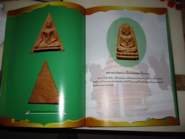 หนังสือพระคณาจารย์เมืองอุตรดิตถ์ 