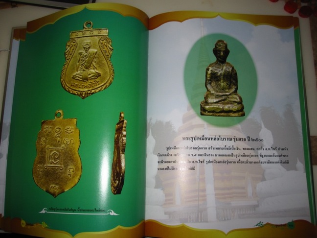 หนังสือพระคณาจารย์เมืองอุตรดิตถ์ 
