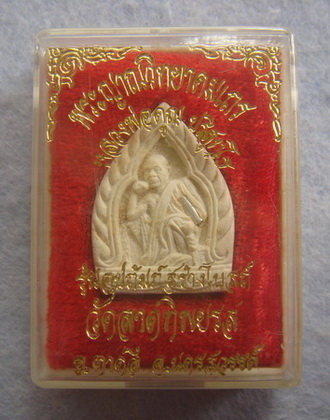 วัดใจ  รุ่นอุปถัมภ์สร้างโบสถ์  วัดลาดทิพรส  จ.นครสวรรค์