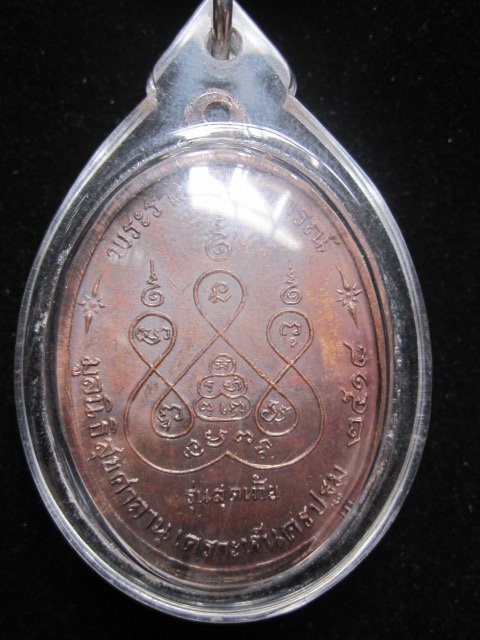 หลวงพ่อเงินรุ่นสุดท้าย วัดดอนยายหอม