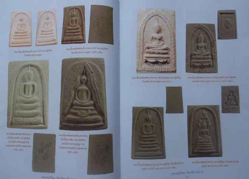 หนังสือพระประวัติและวัตถุมงคลยอดนิยมหลวงปู่เทียม วัดกษัตราธิราชวรวิหาร