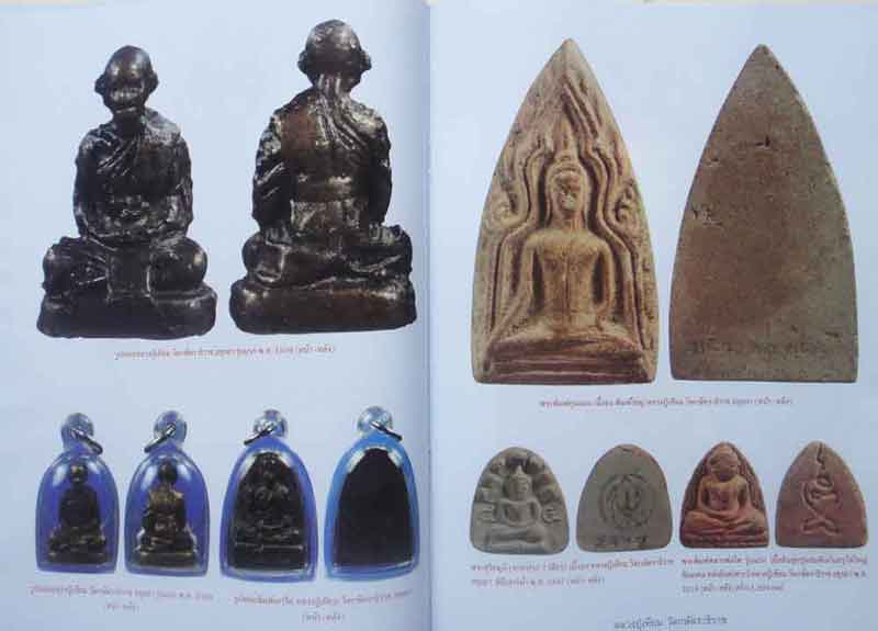 หนังสือพระประวัติและวัตถุมงคลยอดนิยมหลวงปู่เทียม วัดกษัตราธิราชวรวิหาร