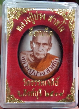 ล๊อกเก็ต หลวงปู่ปรง วัดธรรมเจดีห์ สิงห์บุรี กรรมการ ฝังตะกรุดทองคำแท้ ปี39 ฝังปรกรุ่น1