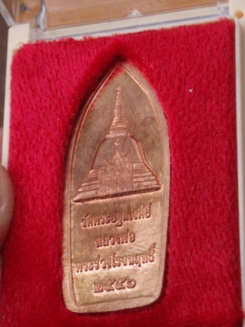 (((เคาะเดียวแดง))) เหรียญดวงดีพระร่วงโรจนฤทธิ์ ปี 56 วัดพระปฐมเจดีย์ พร้อมกล่องเดิม