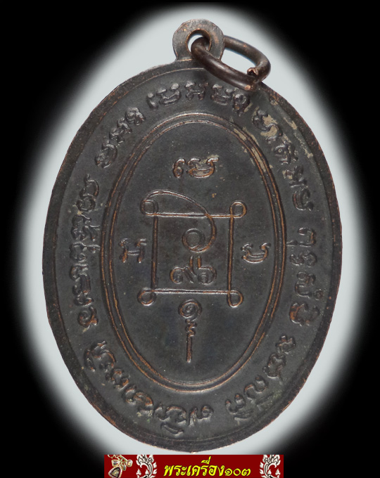 เหรียญคุกเข่าหลวงพ่อแดง เนื้อทองแดง ปี2517 วัดเขาบันไดอิฐ จ.เพชรบุรี