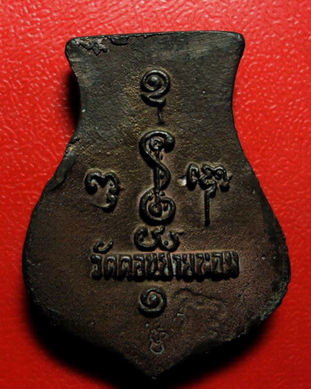 *เหรียญหล่อคอน้ำเต้า หลวงพ่อแช่ม วัดดอนยายหอม เนื้อนวโลหะ สวยมากค่ะ*