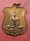 เหรียญพระพุทธมหาสุวรรณปฏิมากร (หลวงพ่อทองคำ) เจ้าคุณธงชัยฯ วัดไตรมิตร สร้าง สภาพสวยพร้อมซองเดิมๆ