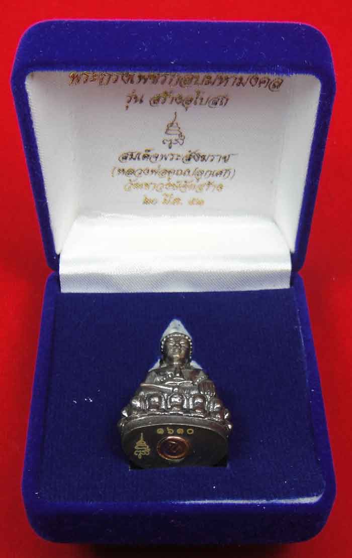 (((วัดใจเคาะเดียว ๑๐ บาท))) พระกริ่งเพชรกลับมหามงคล สมเด็จพร ะสังฆราช วัดบวรนิเวศวิหาร ...