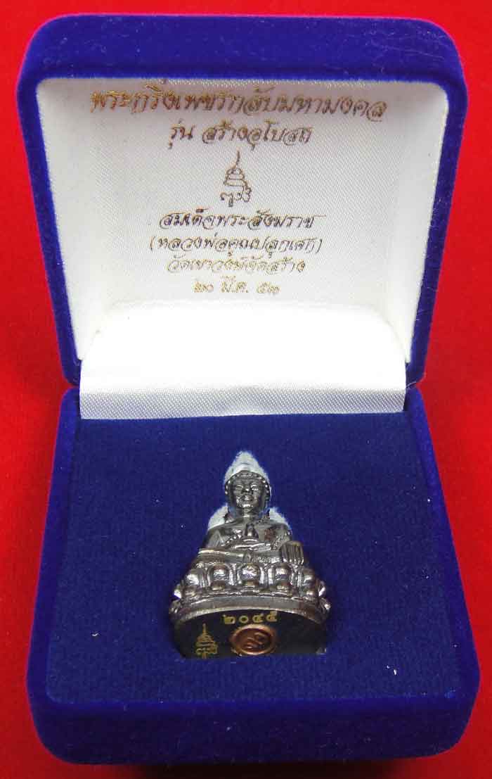(((วัดใจเคาะเดียว ๑๐ บาท))) พระกริ่งเพชรกลับมหามงคล สมเด็จพร ะสังฆราช วัดบวรนิเวศวิหาร...