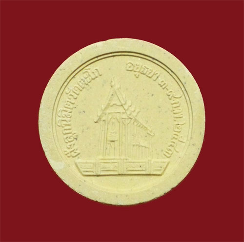...พระผงหลวงพ่อรวย วัดตะโก จ.อยุธยา พ.ศ.2543...