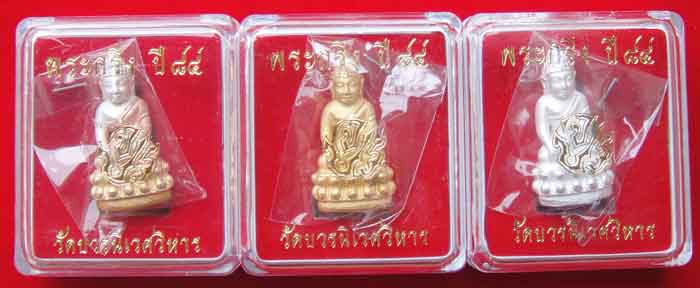(((วัดใจเคาะเดียว ๑๐ บาทแดง ยกชุด ๓ องค์))) พระกริ่ง ๘๔ พรรษา จ.ป.ร. สมเด็จญาณสังวร สมเด็จพระสังฆราช