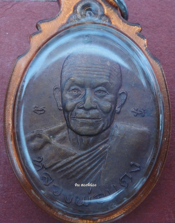 หลวงพ่อแดง หลังหลวงพ่อเปลื้อง วัดทุ่งคอก 