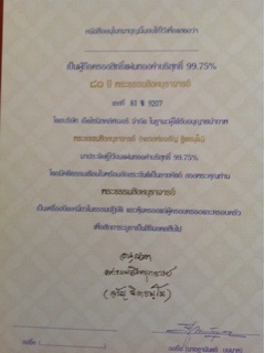  แผ่นทองคำ 99.75:/: เลข 207 หลวงพ่อจรัญ วัดอัมพวัน ฉลองอายุ 81 ปี อุปกรณ์ครบ