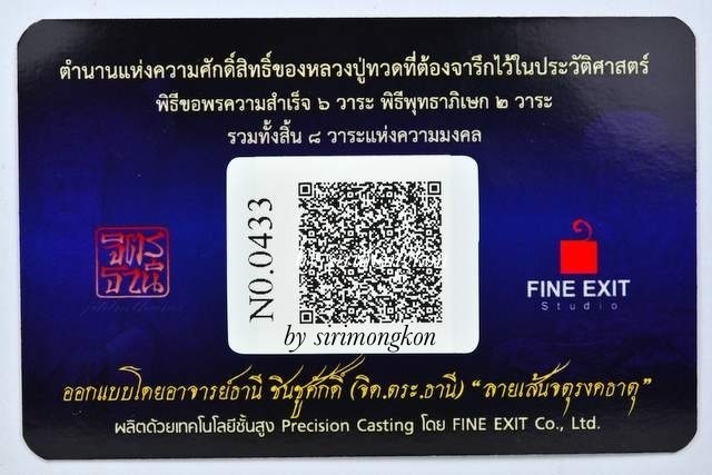 **วัดใจ*เหรียญหลวงปู่ทวด หลังช้างเอราวัณ รุ่นปาฏิหาริย์สองโพธิสัตว์ เนื้อไวท์บราส No.433 (เคาะเดียว)
