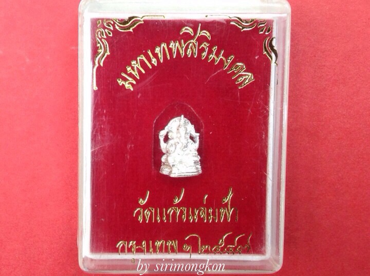 พระพิฆเนศ รุ่นมหาเทพสิริมงคล วัดแก้วแจ่มฟ้า ปี47 เนื้อเงินแท้ มีโค๊ด กล่องเดิม(เคาะเดียว)