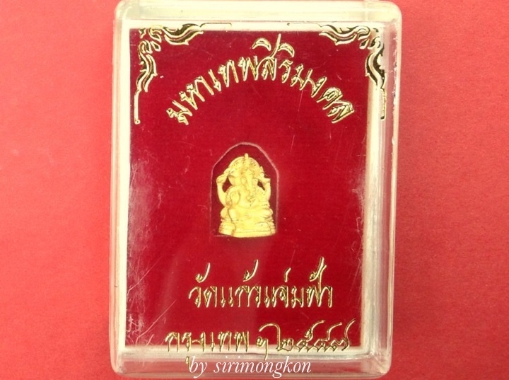 พระพิฆเนศ รุ่นมหาเทพสิริมงคล วัดแก้วแจ่มฟ้า ปี47 มีโค๊ด กล่องเดิม(เคาะเดียว)