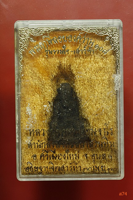 รูปหล่อฤาษีลอยองค์ว่าน 108  หลวงปู่พรหมมา เขมจาโร สำนักสงฆ์สวนหินนางคอย ปี 2537 กล่องเดิม