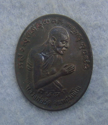 เหรียญรุ่นอธิฐานจิต  หลวงพ่อยิด  วัดหนองจอก  จ.ประจวบคิรีขันธ์