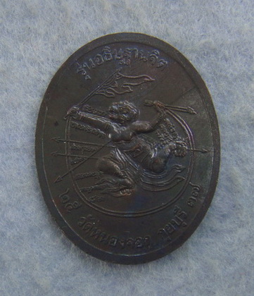 เหรียญรุ่นอธิฐานจิต  หลวงพ่อยิด  วัดหนองจอก  จ.ประจวบคิรีขันธ์