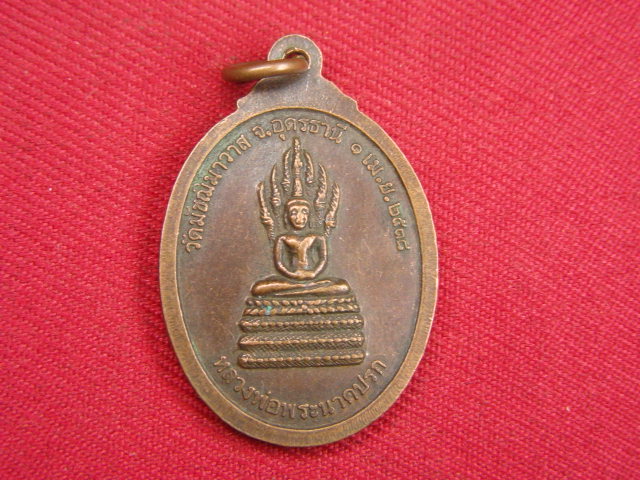 "จ่าสันต์" แดงเคาะเดียว/เหรียญพระธรรมปริยัตโมลี หลังหลวงพ่อพระนาคปรก  วัดมัชฌิมาวาส  อุดรธานี