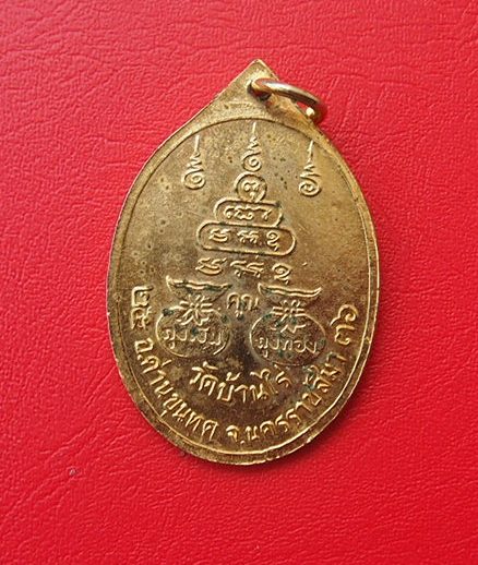 (((เคาะเดียวแดง))) เหรียญหลวงพ่อคูณ ปี 36
