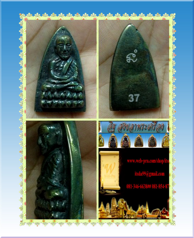 หลวงปู่ทวดพิมพ์หลังเตารีดย้อนยุคปี2505 รุ่นไหว้ครู 56 มหามงคลเนื้อเมฆสิทธิ์มหามงคล No.37
