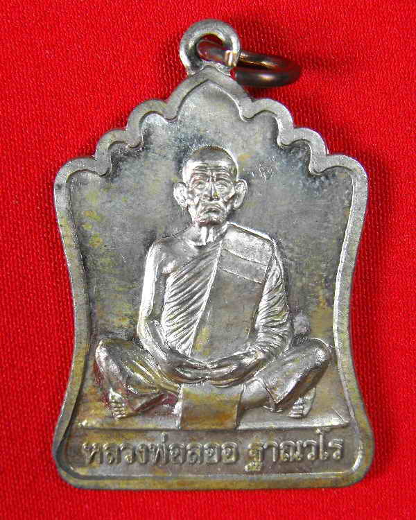 เหรียญมณฑปรุ่นแรกหลวงพ่อลออ วัดหนองหลวง"รุ่นปี52"เนื้อนวะ