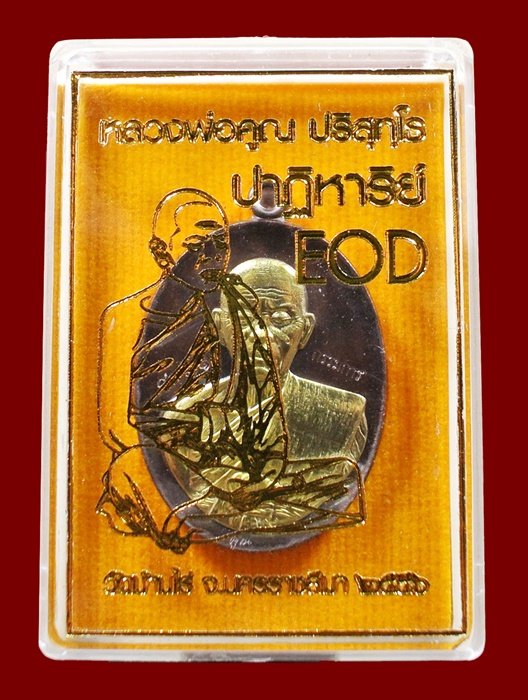 หลวงพ่อคูณ รุ่นปาฏิหาริย์ EOD เหรียญครึ่งองค์ เนื้อทองแดงมันปูหน้ากากทองระฆัง หมายเลข 3121 พร้อมกล่อ