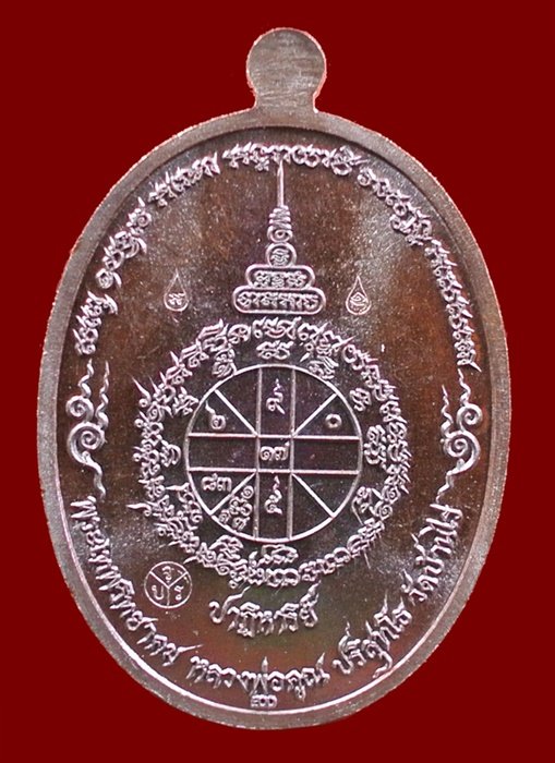หลวงพ่อคูณ รุ่นปาฏิหาริย์ EOD เหรียญครึ่งองค์ เนื้อทองแดงมันปูหน้ากากทองระฆัง หมายเลข 258 พร้อมกล่อง