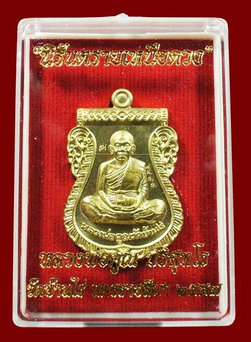 เหรียญเสมาหน้าเลื่อน หลวงพ่อคูณ รุ่นนิรันตรายเหนือดวง เนื้อทองระฆังหลังเเบบ พร้อมกล่อง หมายเลข 6977