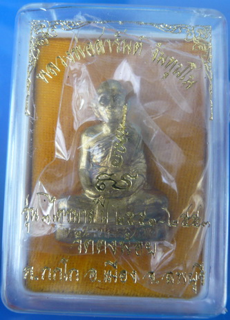 รูปเหมือนปั๊มเนื้อทองเหลือง  หลวงพ่อสารันต์ วัดดงน้อย ลพบุรี สวยมาก เสก4ไตรมาส