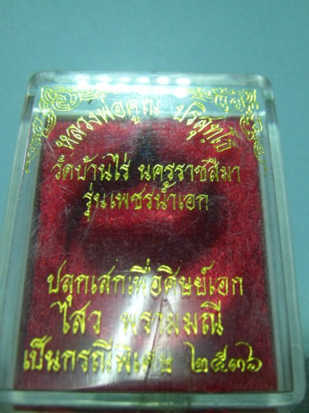 หลวงพ่อคูณ เพชรน้ำเอก นวะโลหะ เคาะเดียว