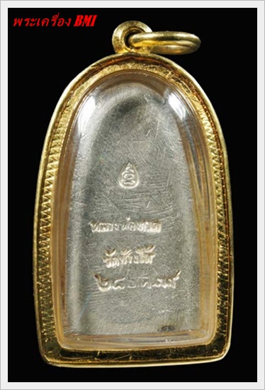 หลวงปู่ทวด หลังเตารีดพิมพ์กลาง รุ่นสร้างโรงพยาบาลโคกโพธิ์