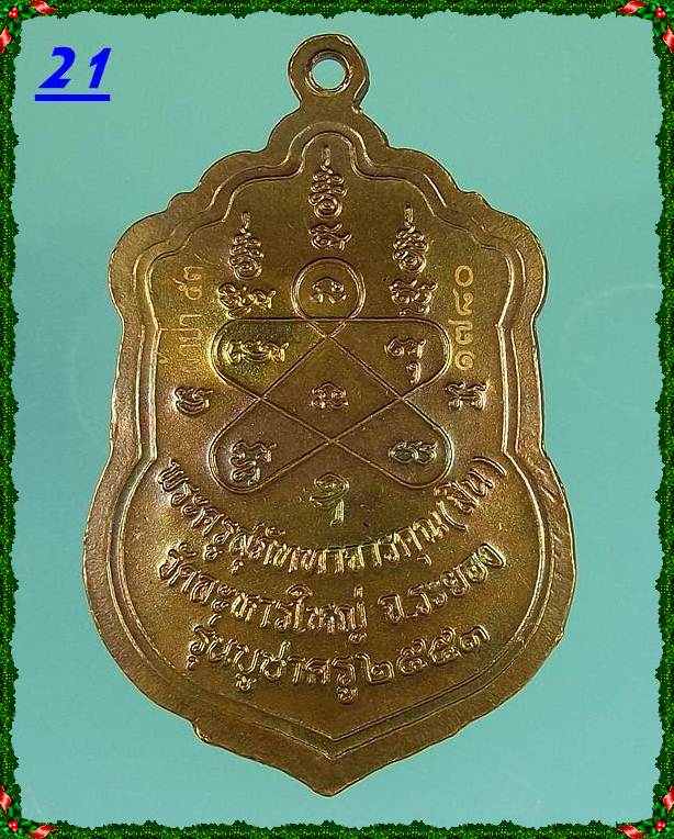 เหรียญเสมาพุธซ้อน ปี53 เนื้อนวะโลหะ หลวงพ่อสิน วัดระหารใหญ่ หมายเลข 1780
