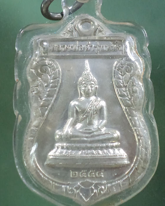 เหรียญหลวงพ่อดำ รุ่น 1 วัดทุ่งยายดำ หลวงพ่อนิคม สร้าง (เนื้อเงินเลี่ยมเก็บ)