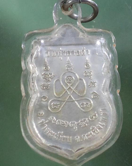เหรียญหลวงพ่อดำ รุ่น 1 วัดทุ่งยายดำ หลวงพ่อนิคม สร้าง (เนื้อเงินเลี่ยมเก็บ)