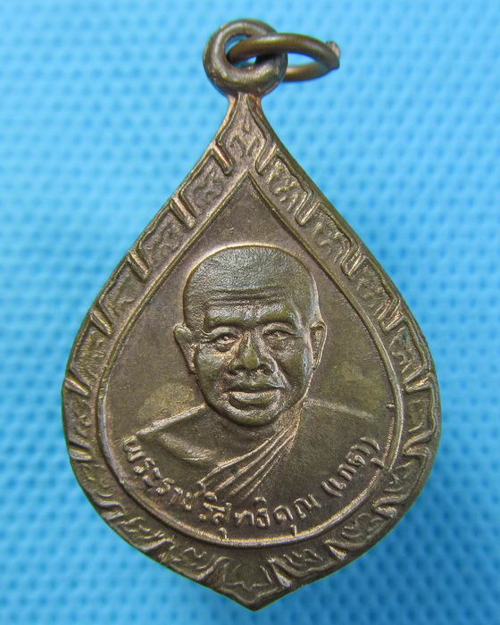 เหรียญเลื่อนสมณศักดิ์  หลวงพ่อเกตุ วัดเกาะหลัก ปี2536 ..เริ่ม20บาท.(21/04/57-31)