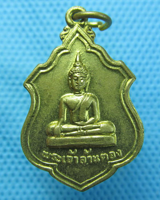 เหรียญพระเจ้าล้านตอง วัดพระธาตุลำปางหลวง รุ่น1 ปี19 ครูบาบุญชุ่ม..เริ่ม20บาท.(21/04/57-38)