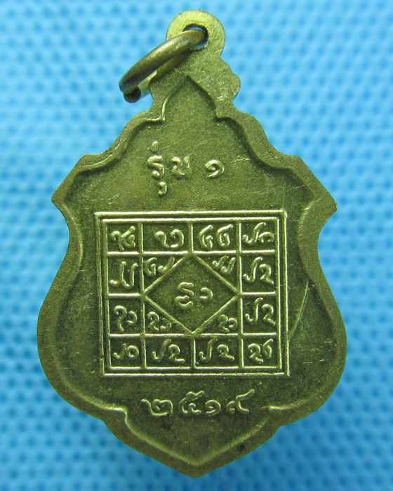 เหรียญพระเจ้าล้านตอง วัดพระธาตุลำปางหลวง รุ่น1 ปี19 ครูบาบุญชุ่ม..เริ่ม20บาท.(21/04/57-38)